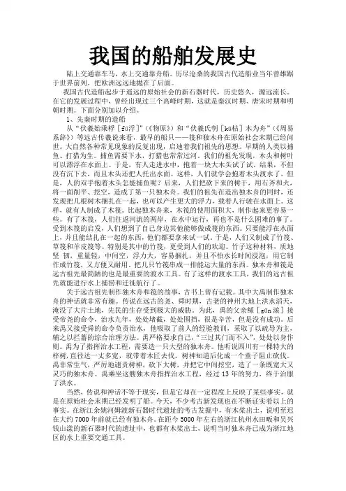 我国的船舶发展史