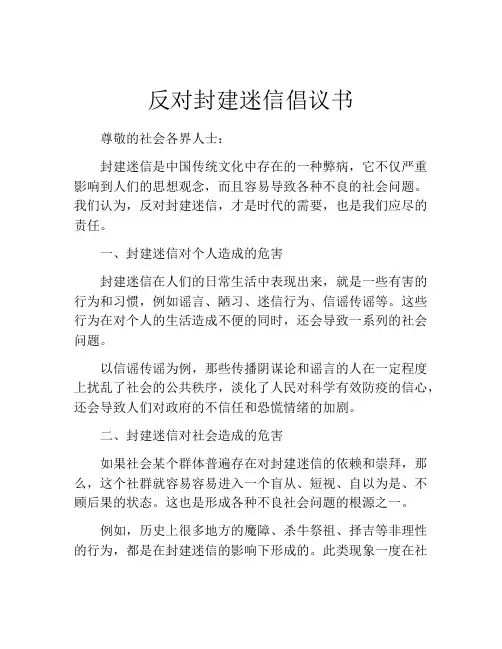 反对封建迷信倡议书