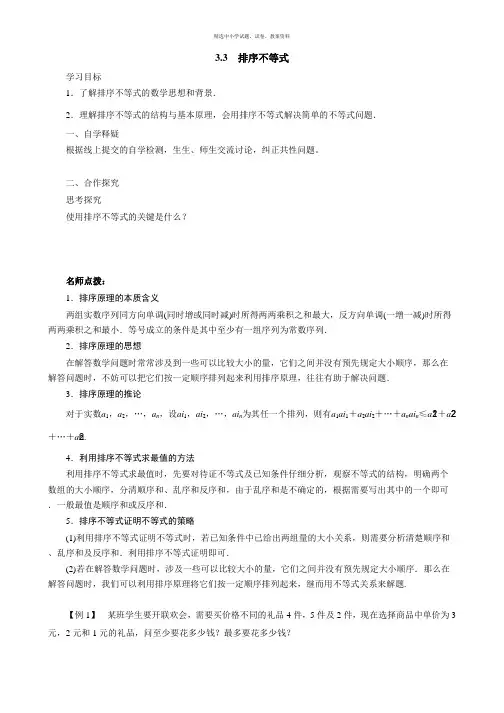 2018-2019高二数学人教A版选修4-5学案：3.3排序不等式导学案 Word版含解析
