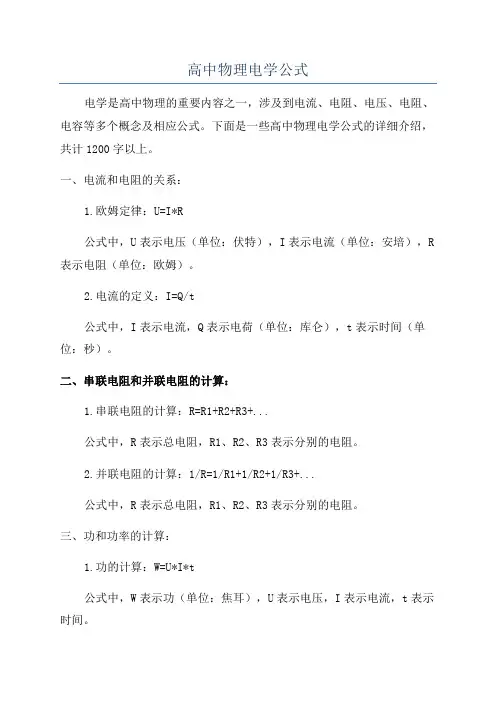 高中物理电学公式