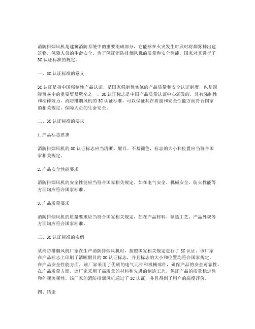 消防排烟风机3c认证标准