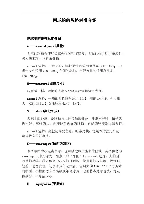 网球拍的规格标准介绍