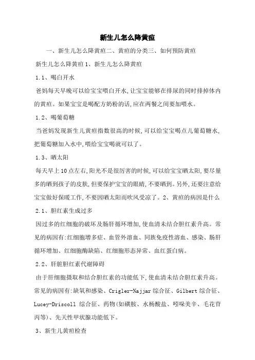 新生儿怎么降黄疸