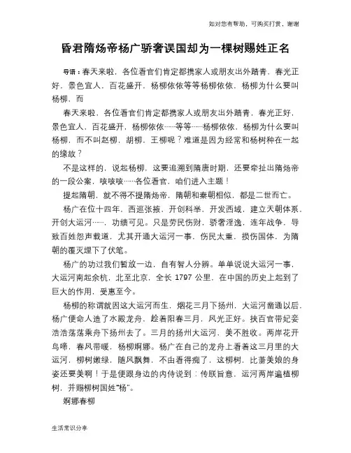历史趣谈:昏君隋炀帝杨广骄奢误国却为一棵树赐姓正名