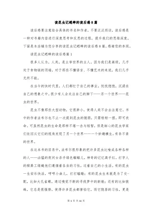 读昆虫记蟋蟀的读后感8篇