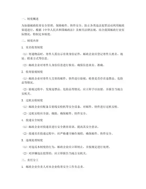 邮政收寄安全管理制度台账