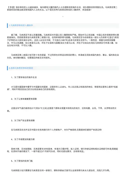 马来西亚移民的入籍条件