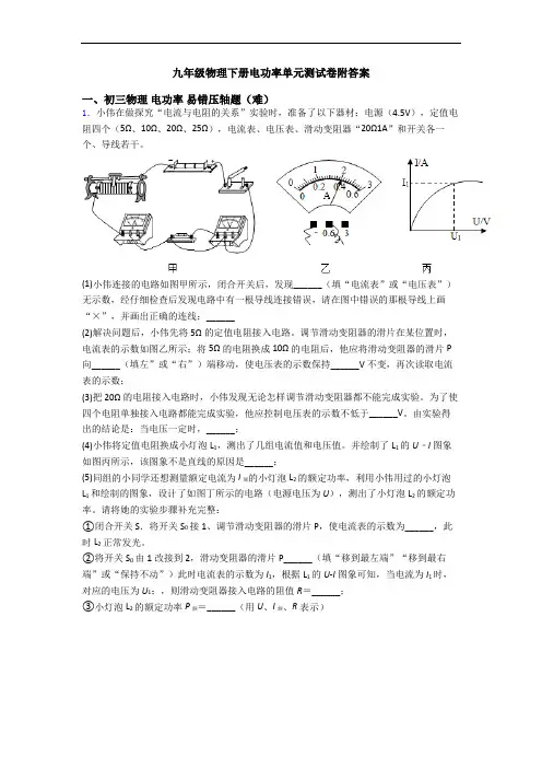 九年级物理下册电功率单元测试卷附答案