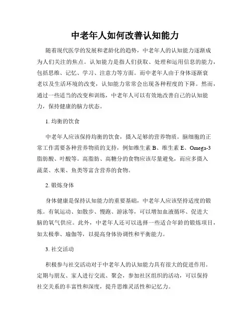 中老年人如何改善认知能力