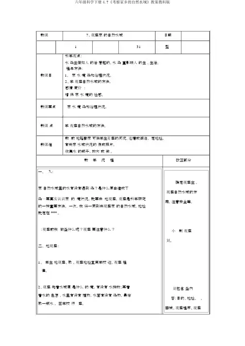 六年级科学下册4.7《考察家乡的自然水域》教案教科版