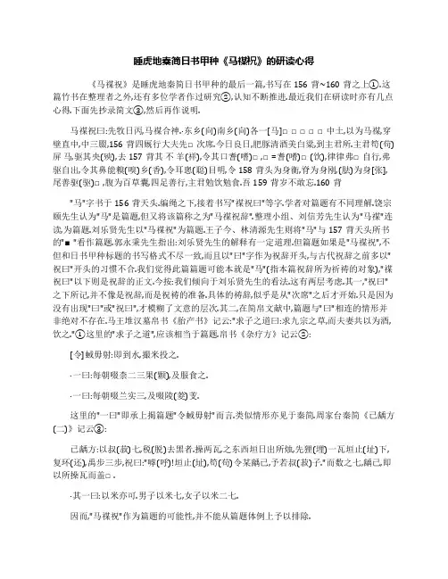 睡虎地秦简日书甲种《马禖祝》的研读心得
