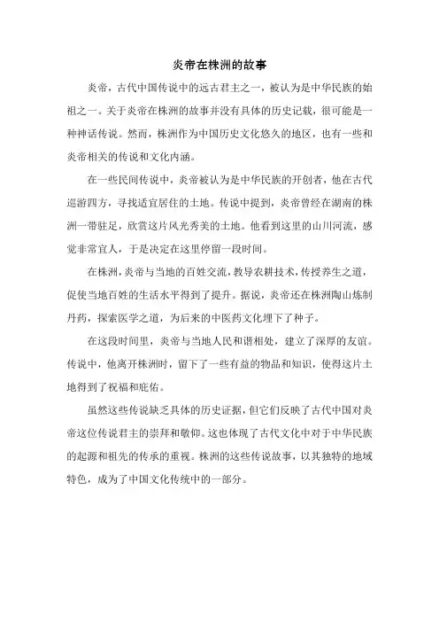 炎帝在株洲的故事