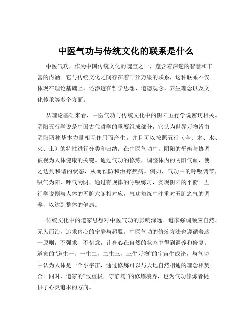中医气功与传统文化的联系是什么