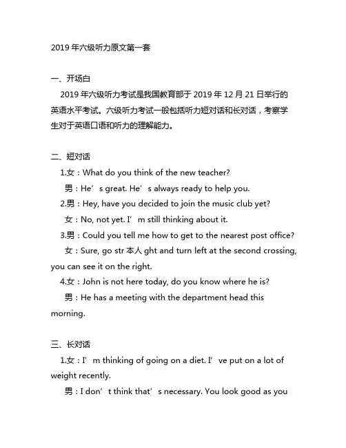 2019年六级听力原文第一套