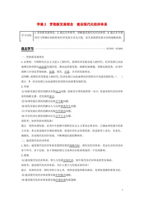 最新2019版学年高中政治 第四单元第十课 贯彻新发展理念 建设现代化经济体系学案 新人教版必修1(考试专用