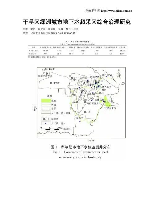 干旱区绿洲城市地下水超采区综合治理研究