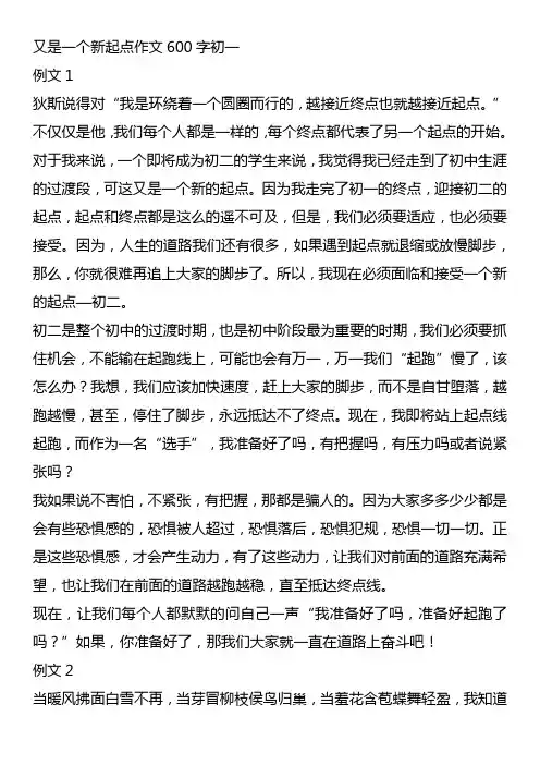 又是一个新起点作文600字初一