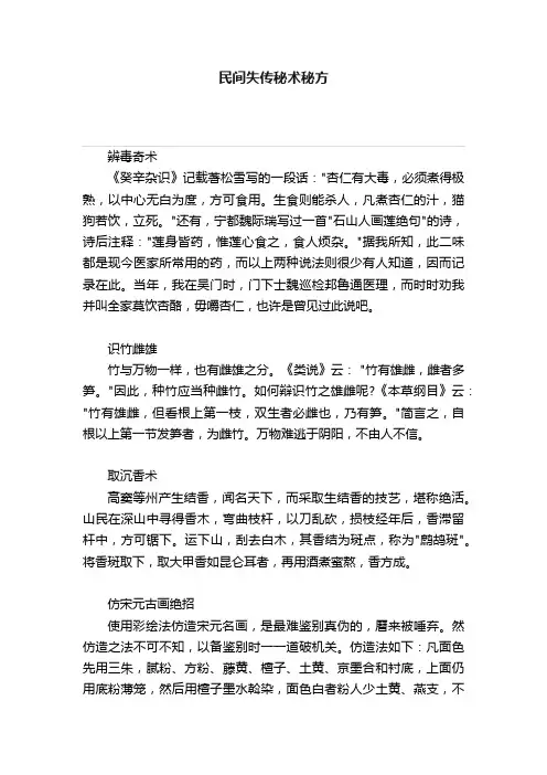 民间失传秘术秘方