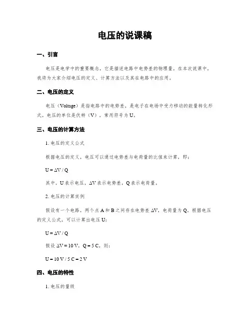 电压的说课稿