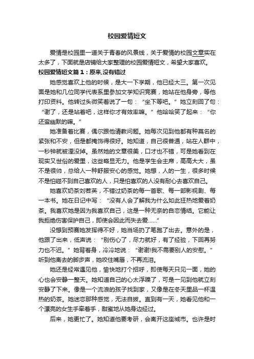 校园爱情短文