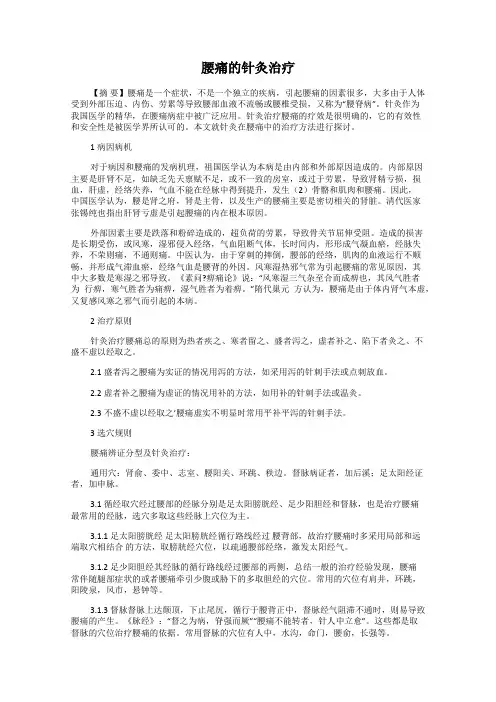 腰痛的针灸治疗