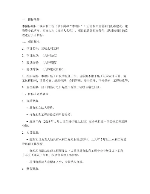 三峡水利工程监理招标