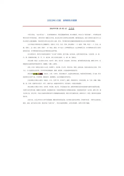 五色五味入五脏 食物颜色关健康