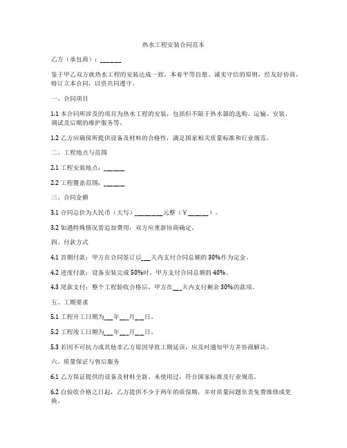 热水工程安装合同范本