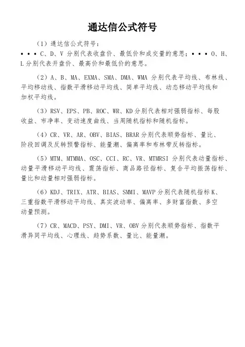 通达信公式符号