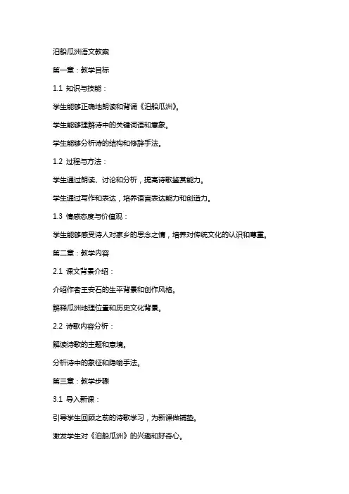 泊船瓜洲语文教案