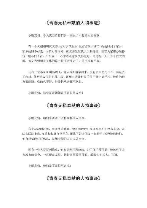 青春无私奉献的人物事迹