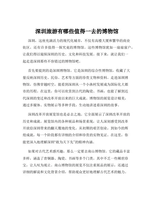 深圳旅游有哪些值得一去的博物馆