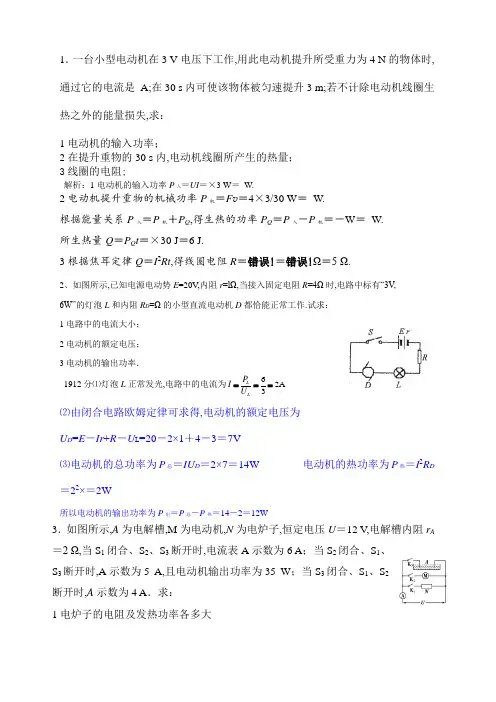 高二物理题含电动机电路分析
