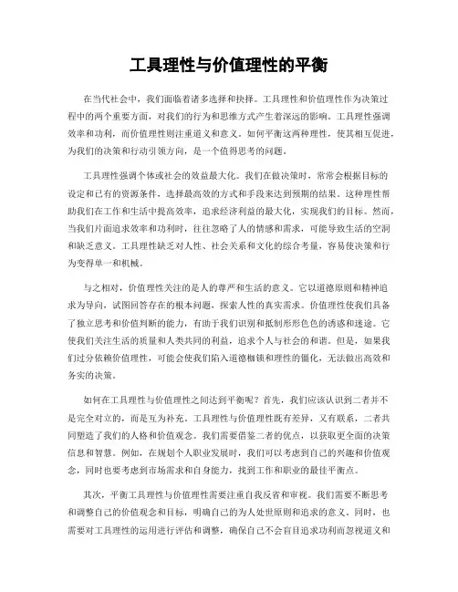 工具理性与价值理性的平衡