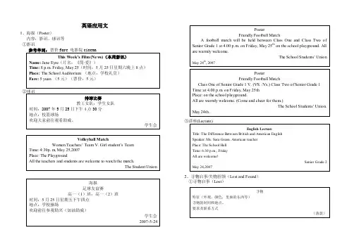 英语应用文1、海报（Poster）内容：影讯、球讯等①影讯参考单词