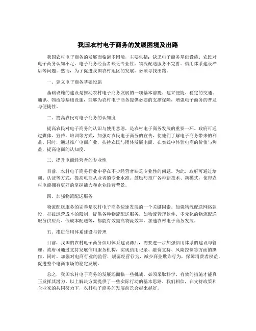 我国农村电子商务的发展困境及出路