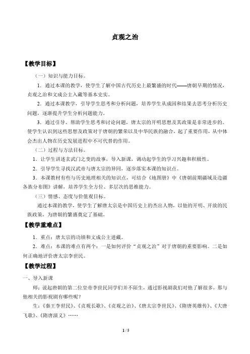 贞观之治 优秀教案