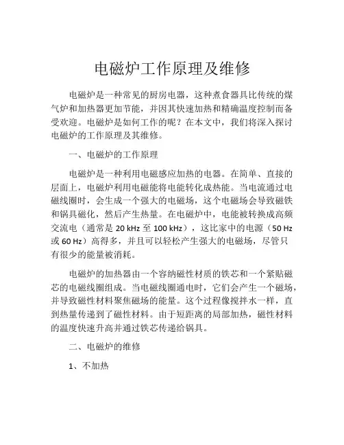 电磁炉工作原理及维修