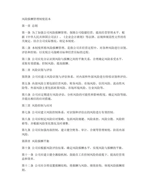 风险报酬管理制度范本