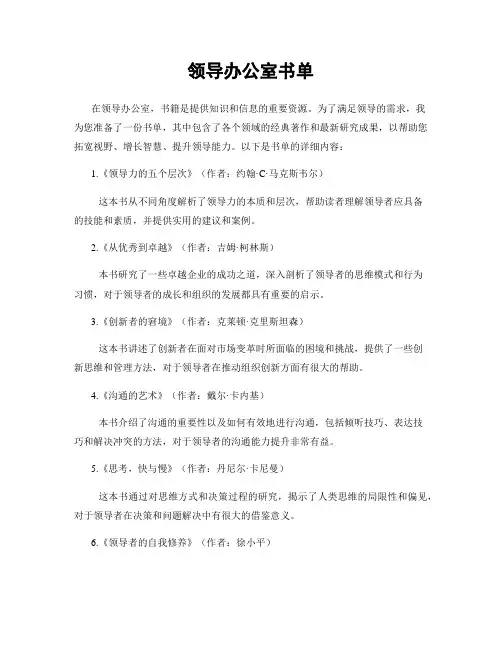 领导办公室书单