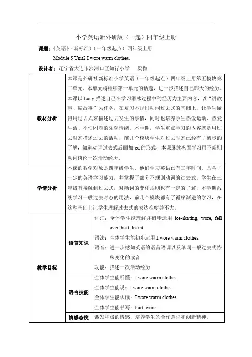 小学英语新外研版(一起)四年级上册M5U2教案