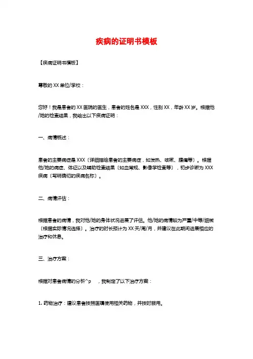 疾病的证明书模板
