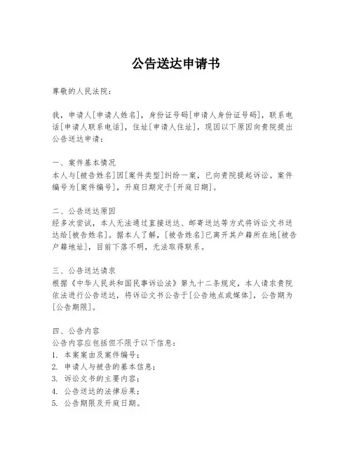 公告送达申请书