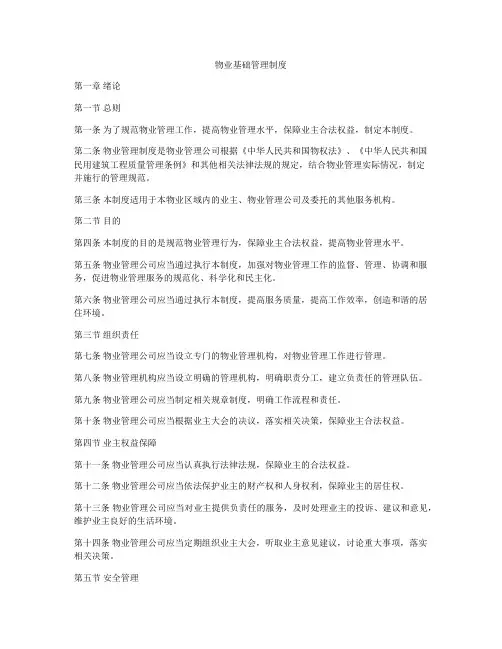 物业基础管理制度
