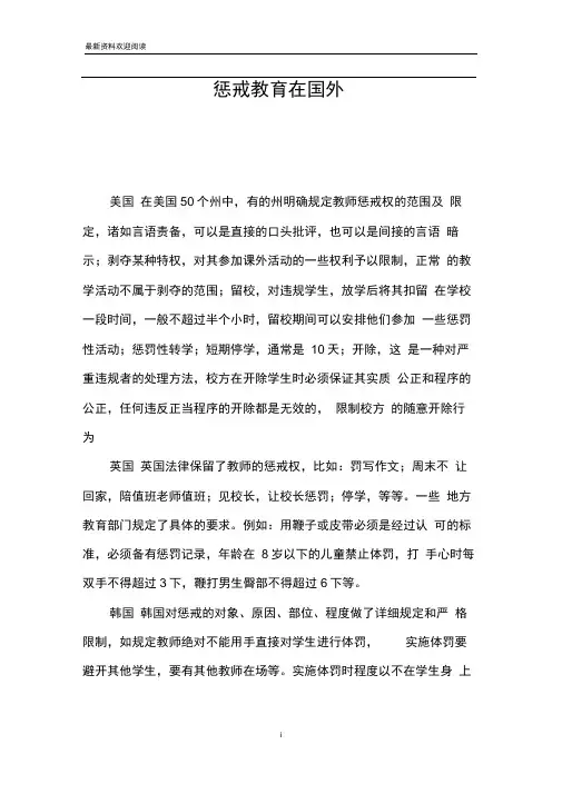 惩戒教育在国外