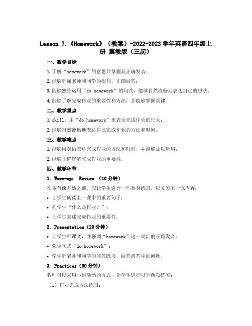 Lesson 7.《Homework》(教案)-2022-2023学年英语四年级上册 冀教版(三起)