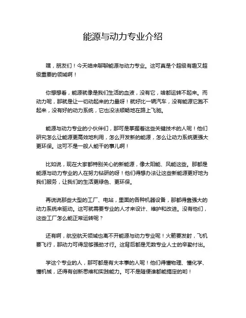 能源与动力专业介绍