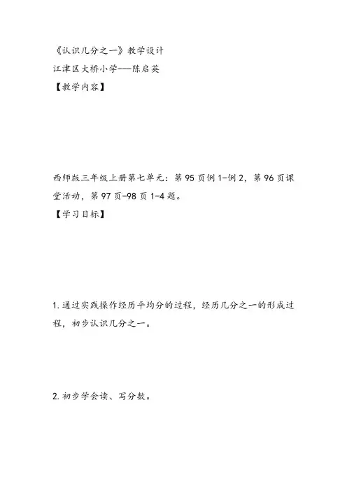 部编三年级上数学《分数的初步认识》陈启英教案PPT课件教案PPT课件 一等奖新名师优质课获奖比赛