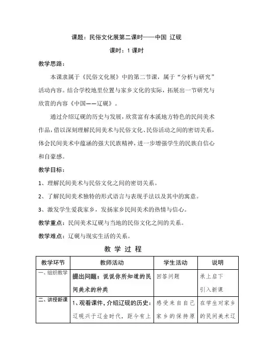【人教版】初中九年级上册美术  4.2民俗文化展  教案