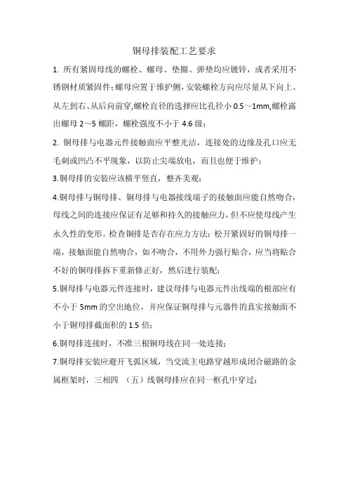 铜母排装配工艺要求